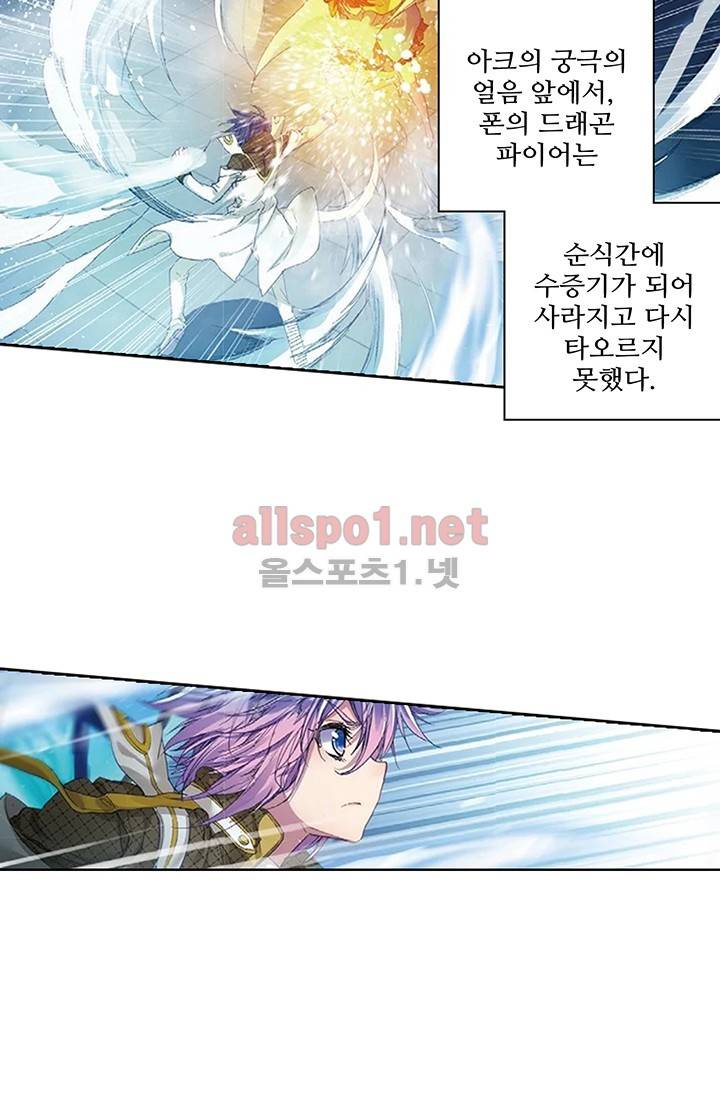 엘피스 전기: 절세당문 148화 10