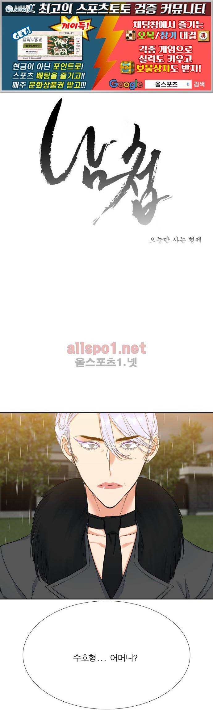 남첩 56화 1