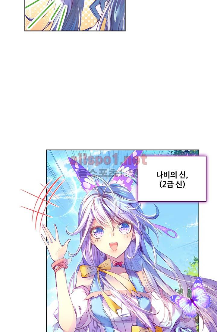엘피스 전기 외전 : 신계전설 4화 3
