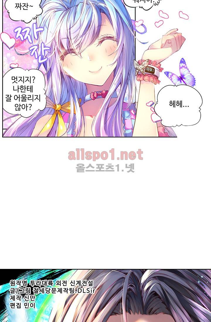 엘피스 전기 외전 : 신계전설 4화 5