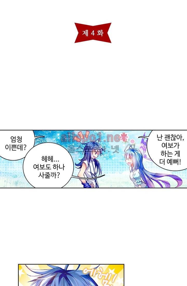 엘피스 전기 외전 : 신계전설 4화 7