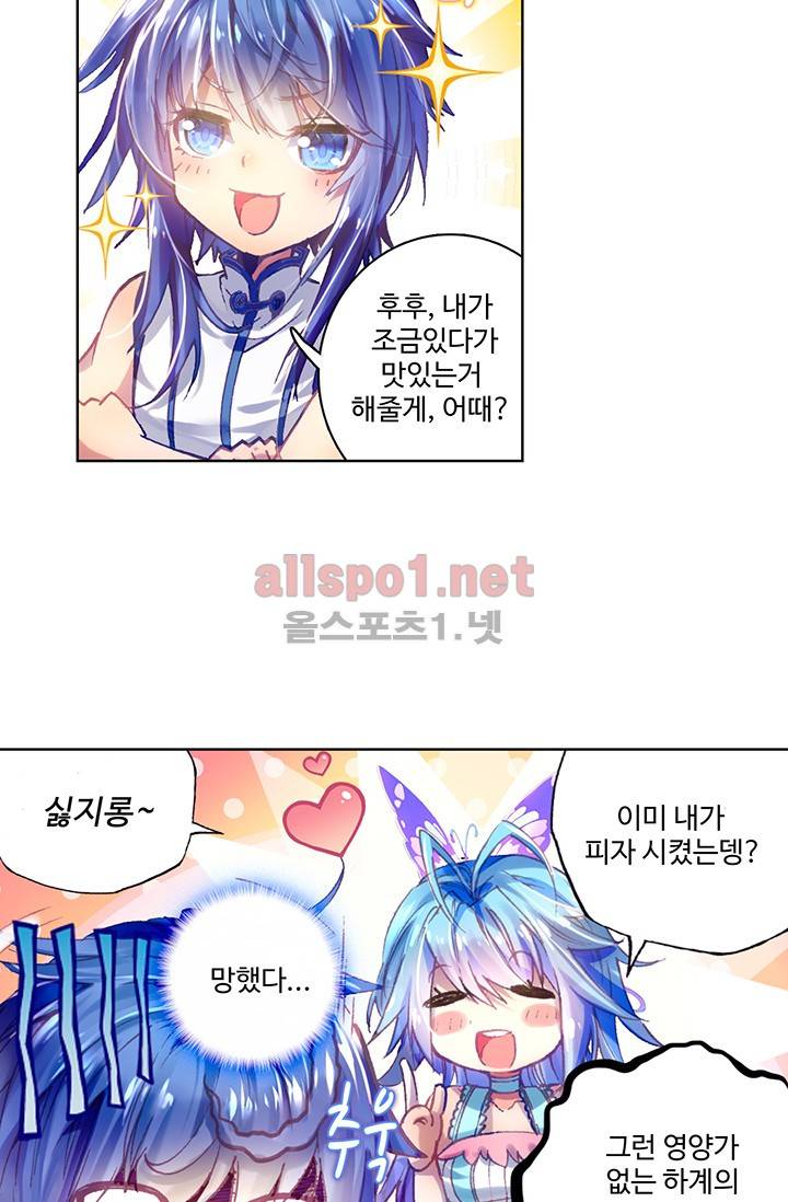 엘피스 전기 외전 : 신계전설 4화 8