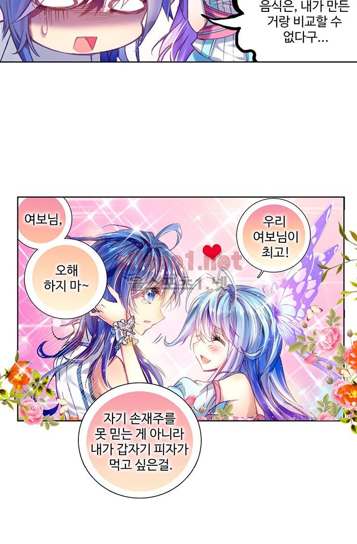 엘피스 전기 외전 : 신계전설 4화 9