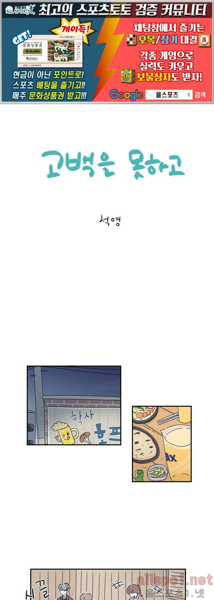 고백을 못하고 8화 (시즌2) ​ 1