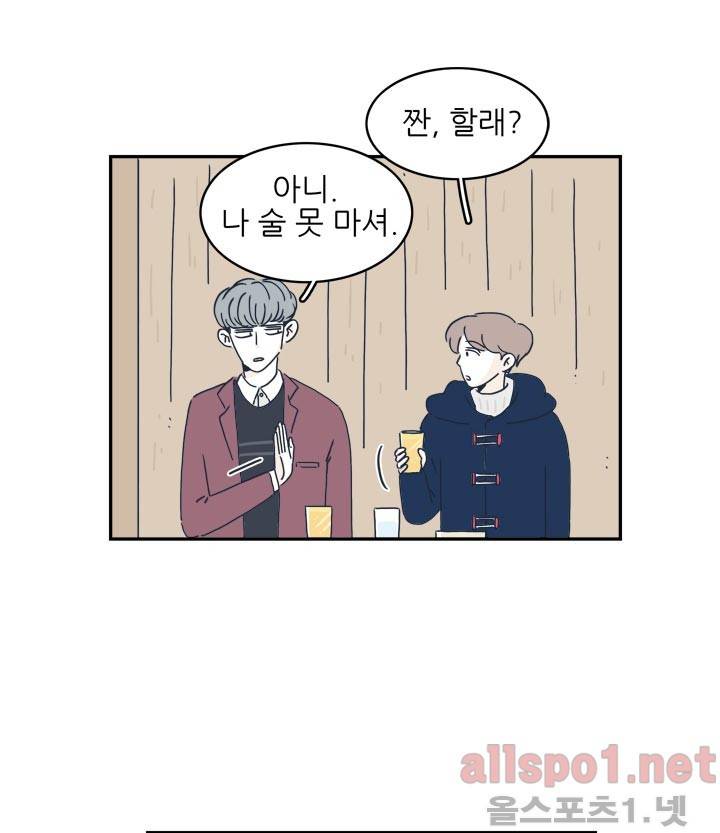 고백을 못하고 8화 (시즌2) ​ 3