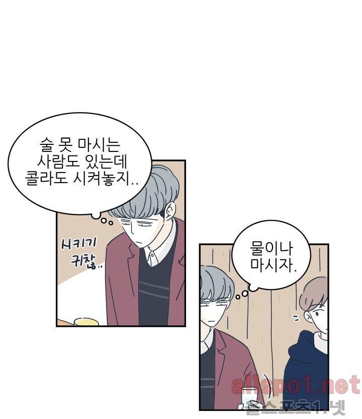 고백을 못하고 8화 (시즌2) ​ 6