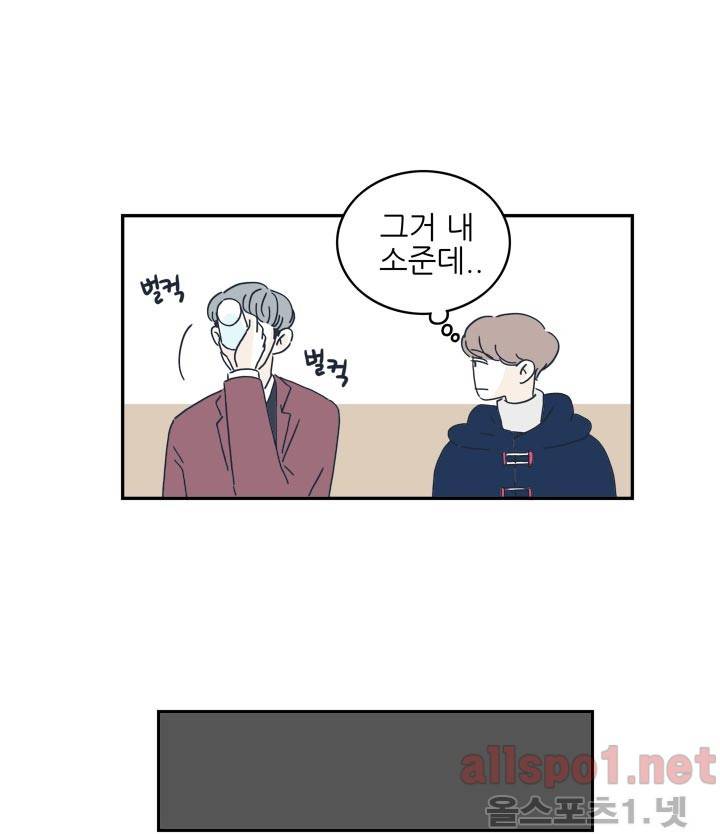 고백을 못하고 8화 (시즌2) ​ 7