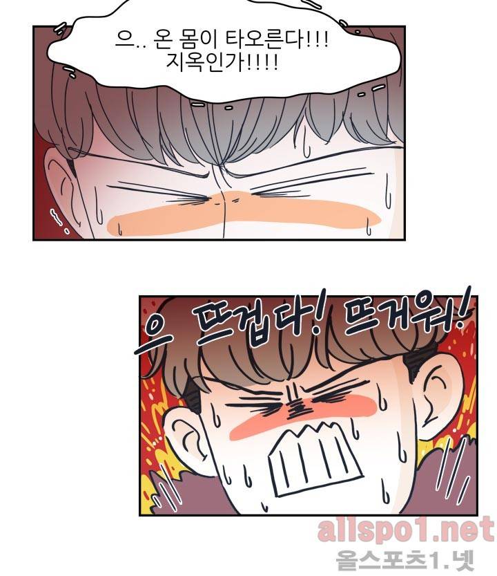 고백을 못하고 8화 (시즌2) ​ 9