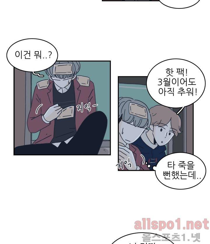 고백을 못하고 8화 (시즌2) ​ 13