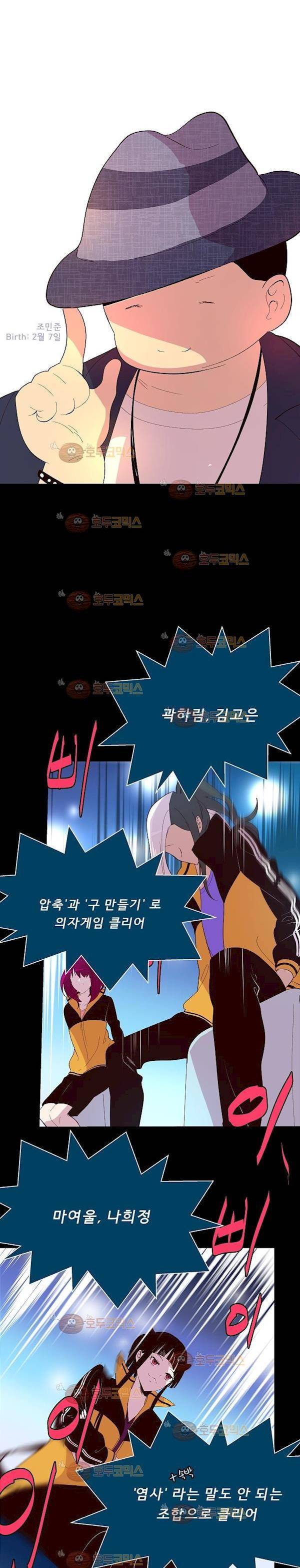 실례지만 잠시 지구 좀 멸망시키겠습니다 82화 - 신경 좀 쓰라고 할 걸 2
