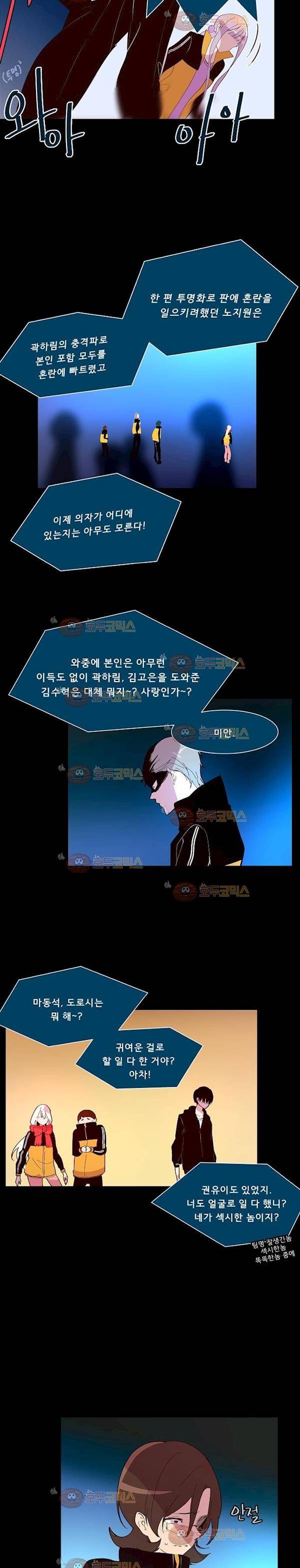 실례지만 잠시 지구 좀 멸망시키겠습니다 82화 - 신경 좀 쓰라고 할 걸 3