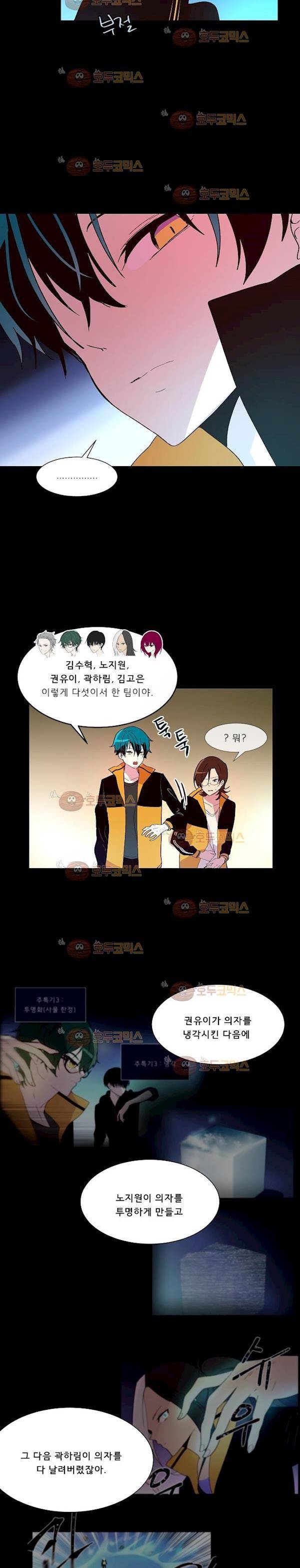 실례지만 잠시 지구 좀 멸망시키겠습니다 82화 - 신경 좀 쓰라고 할 걸 4