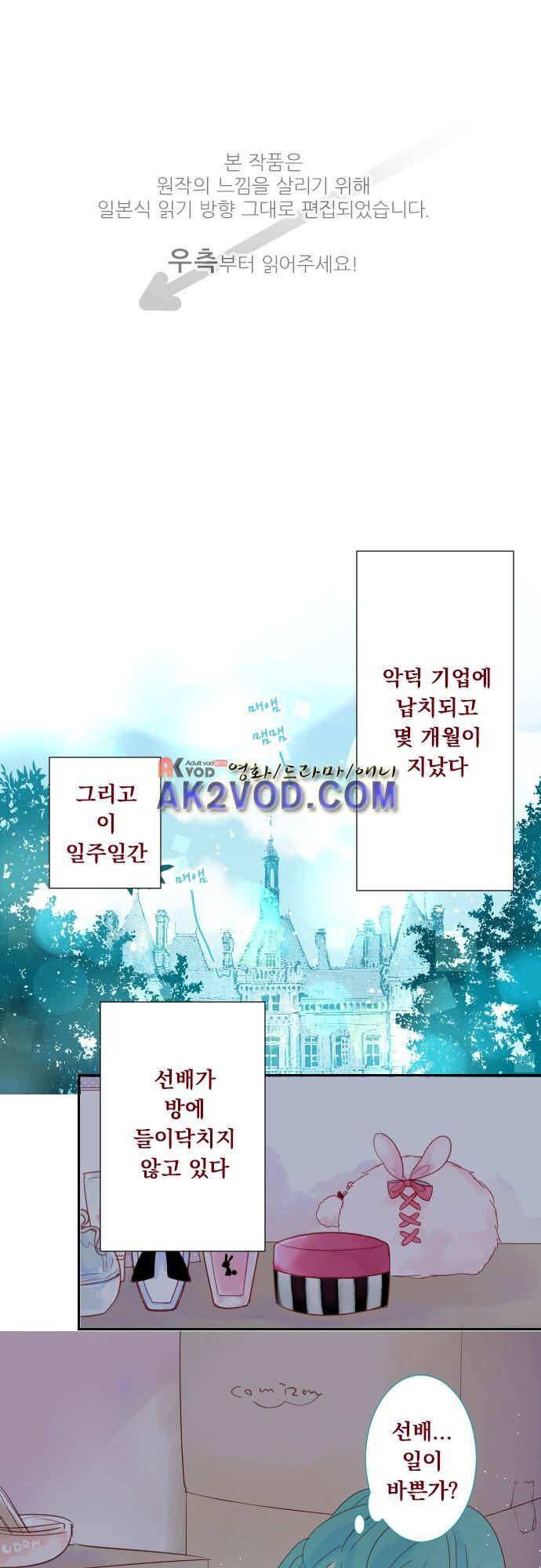 뒷골목에 살아요 67화 1