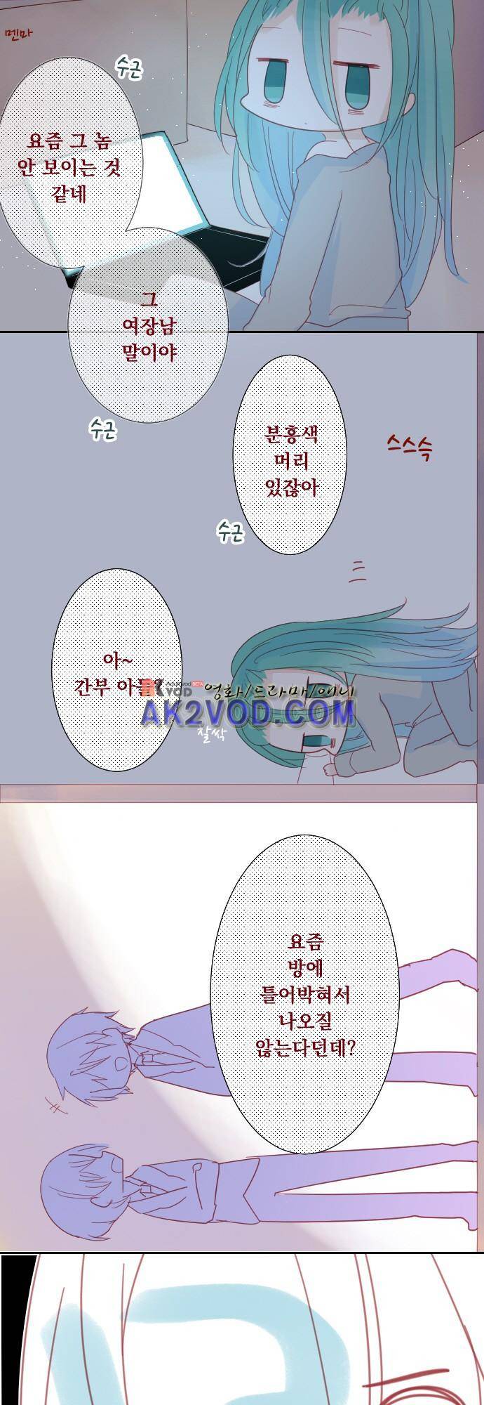 뒷골목에 살아요 67화 2