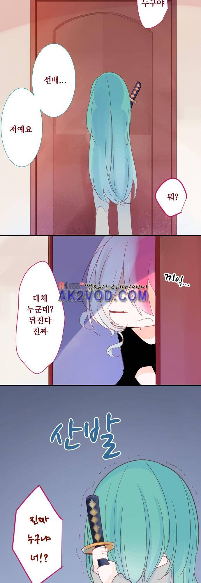 뒷골목에 살아요 67화 4