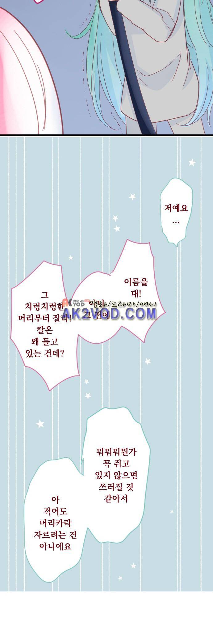 뒷골목에 살아요 67화 5