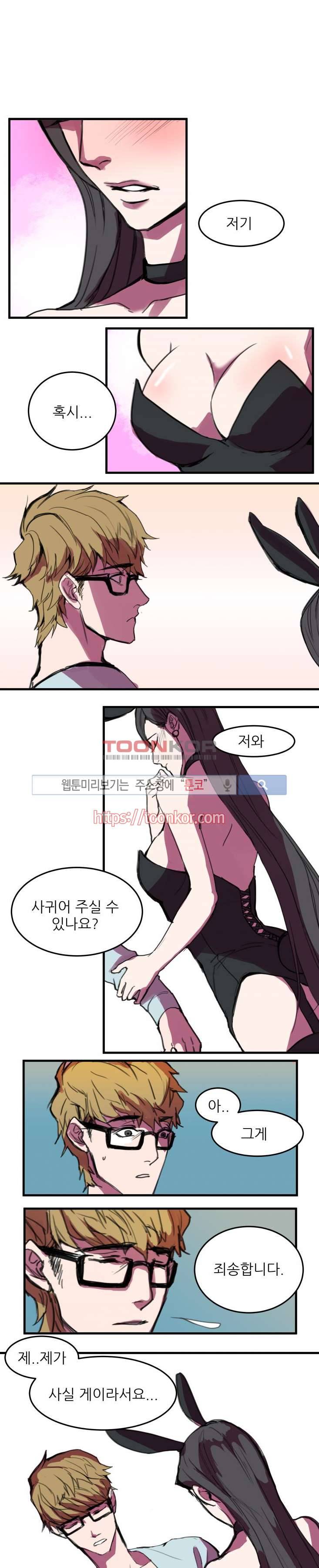 크고도 아름다워 프롤로그 1
