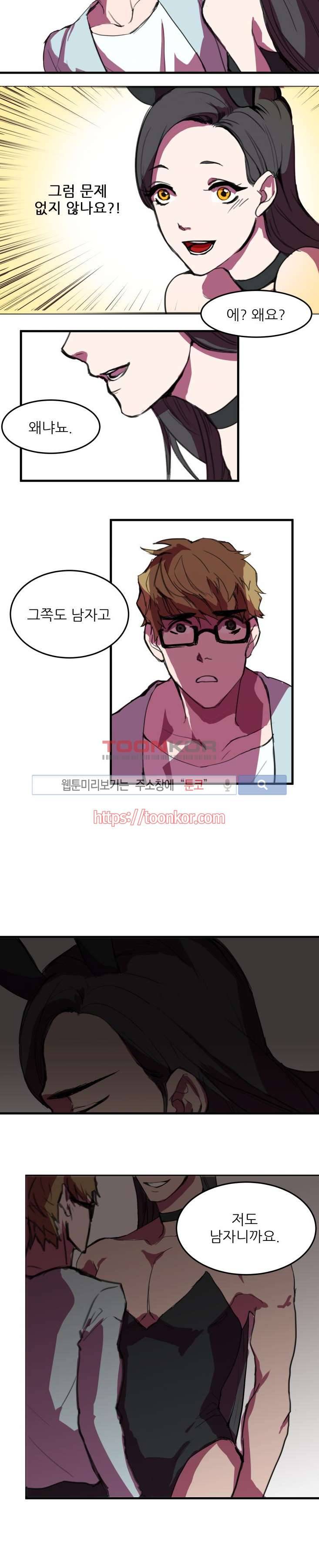 크고도 아름다워 프롤로그 2