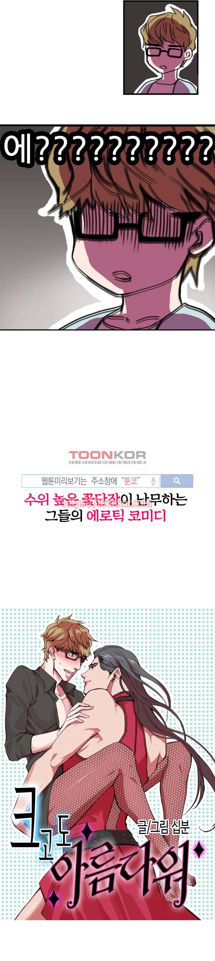크고도 아름다워 프롤로그 3