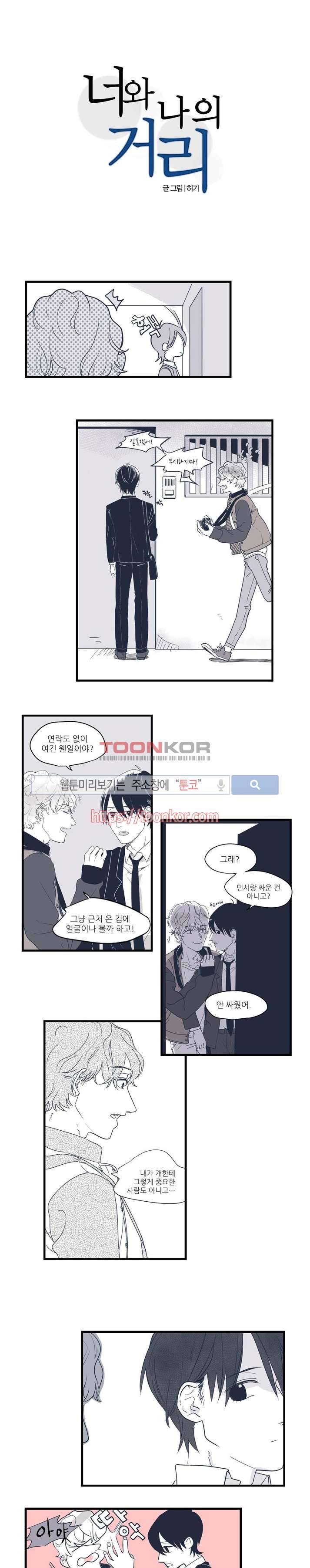 너와 나의 거리 4화 1