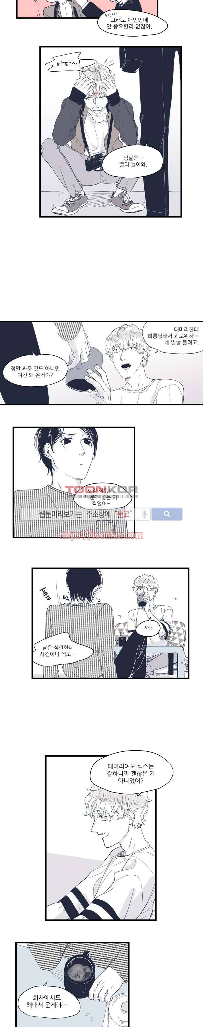 너와 나의 거리 4화 2
