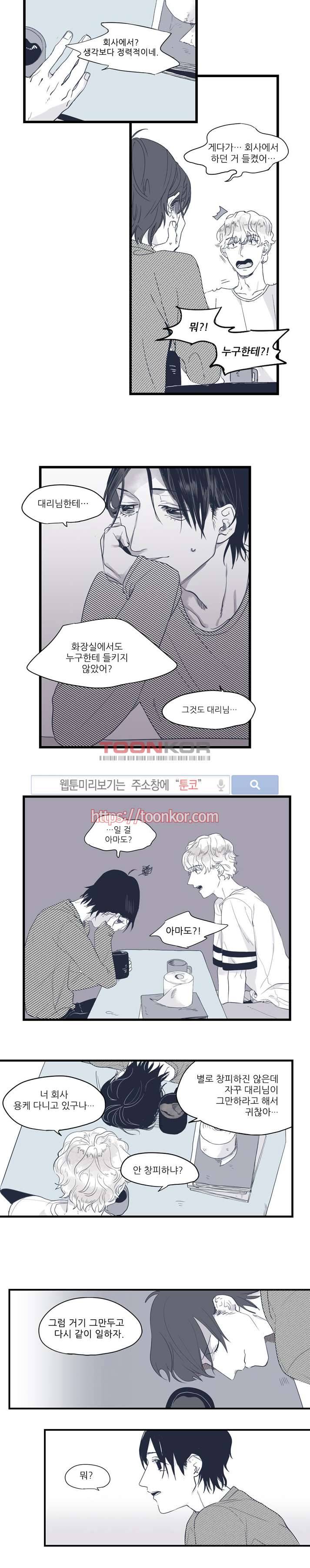너와 나의 거리 4화 3