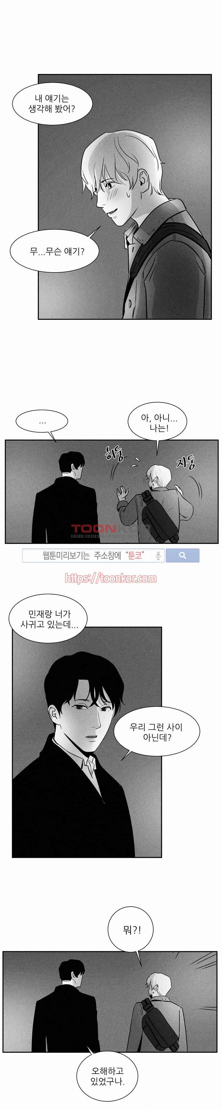 A가 잠든 사이 B의 방에서 4화 2