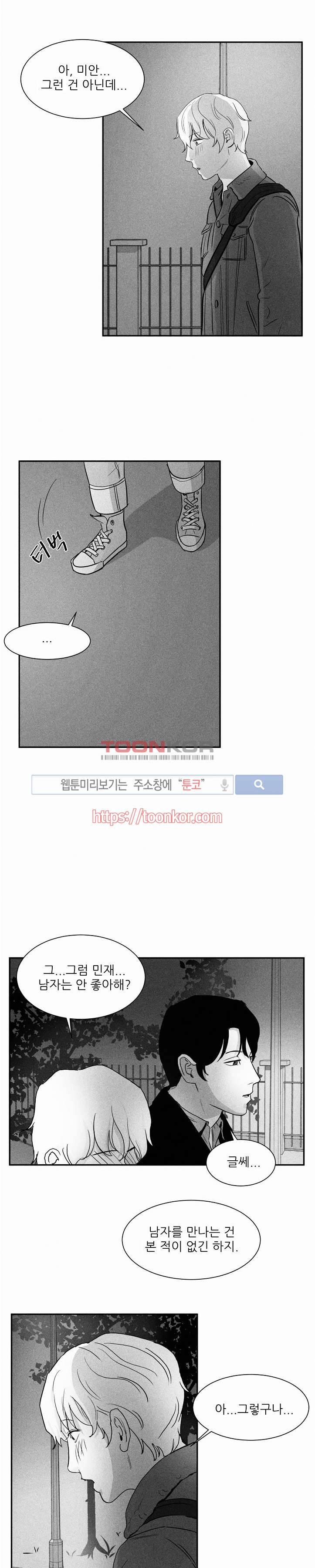 A가 잠든 사이 B의 방에서 4화 3