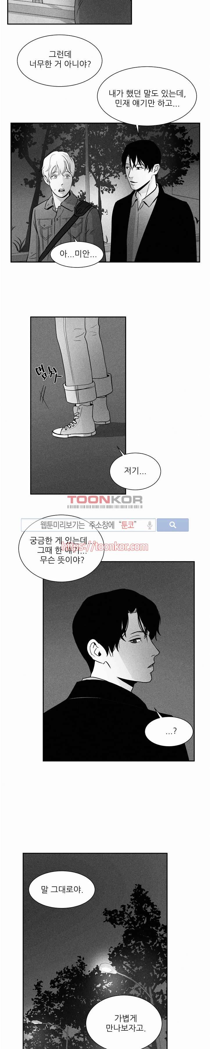 A가 잠든 사이 B의 방에서 4화 4