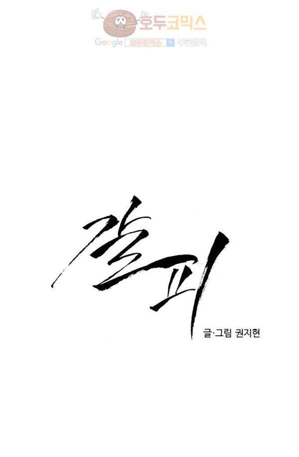 갈피 9화 3