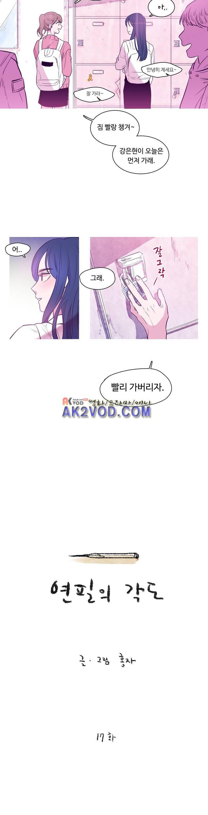 연필의 각도 17화 3