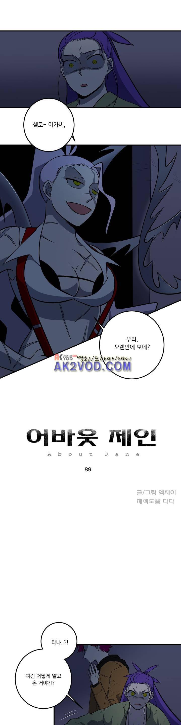 어바웃 제인 89화 3