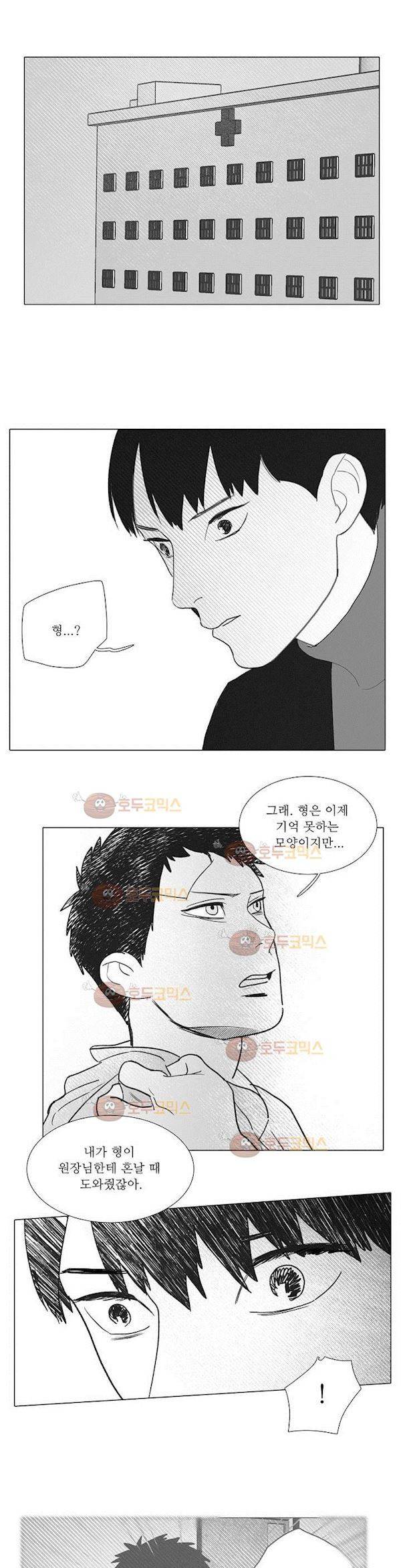 완벽한 관계 24화 2
