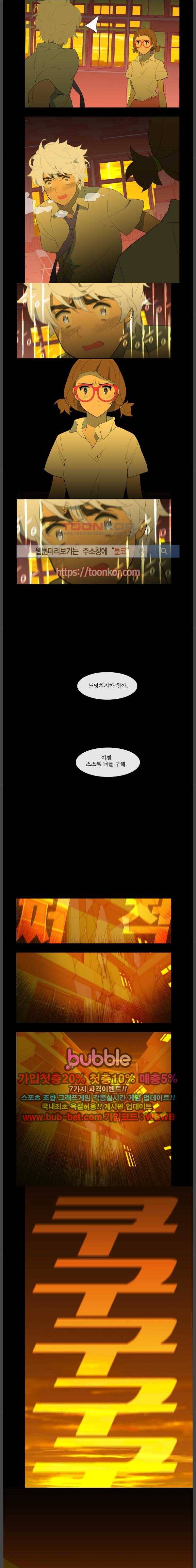 지상 최악의 소년 26화 4