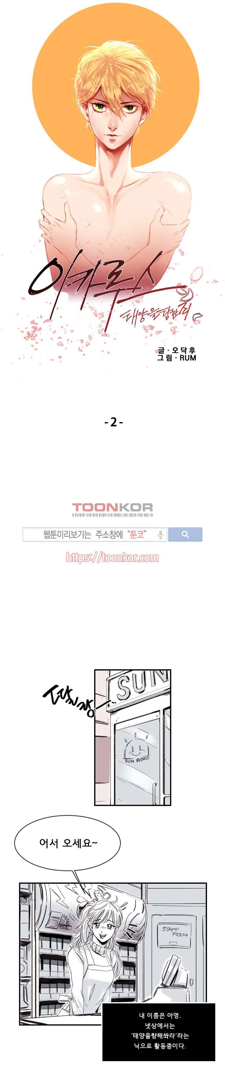 이카루스 2화 1