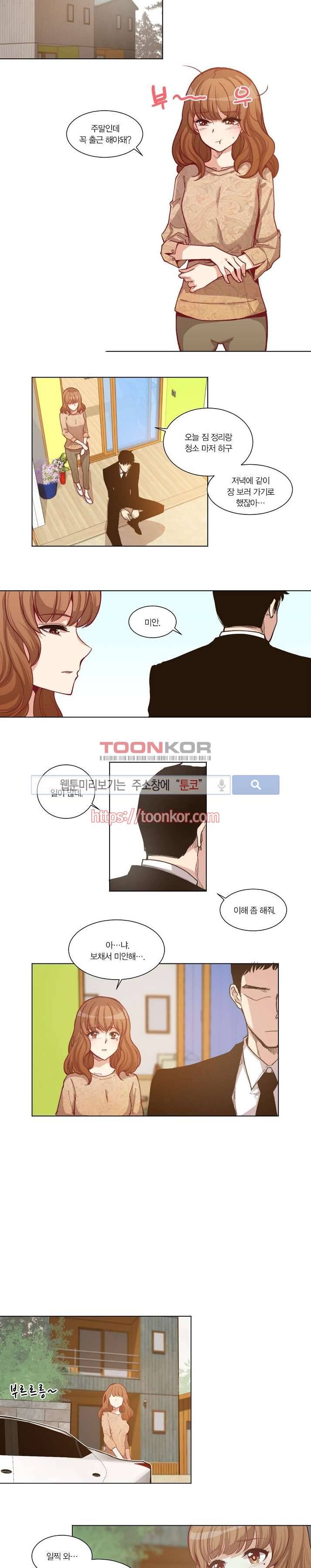 폴리아모리 : 다자간 연애에 대한 보고서 2화 2