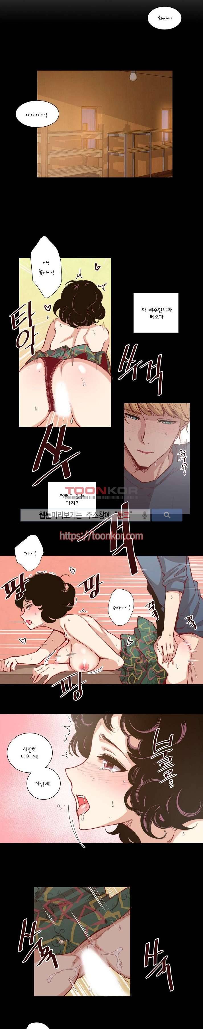 폴리아모리 : 다자간 연애에 대한 보고서 2화 4