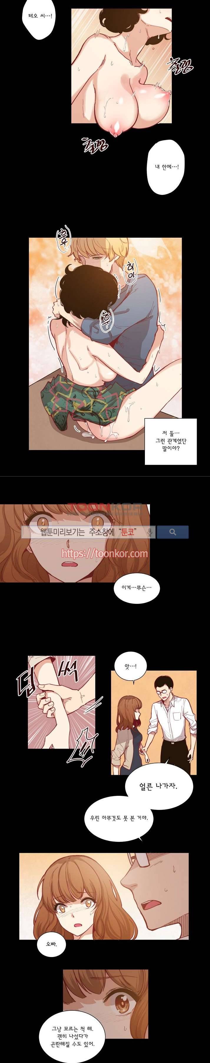 폴리아모리 : 다자간 연애에 대한 보고서 2화 5