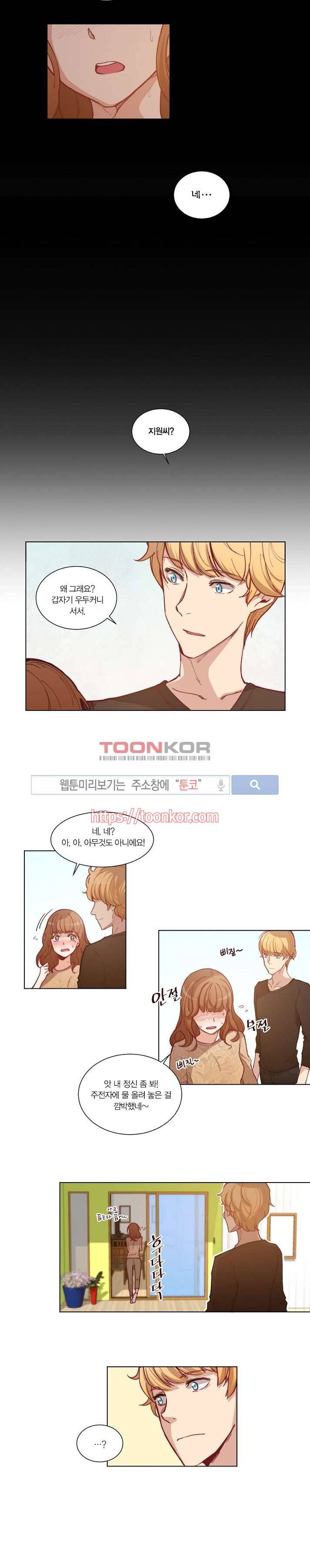 폴리아모리 : 다자간 연애에 대한 보고서 2화 6