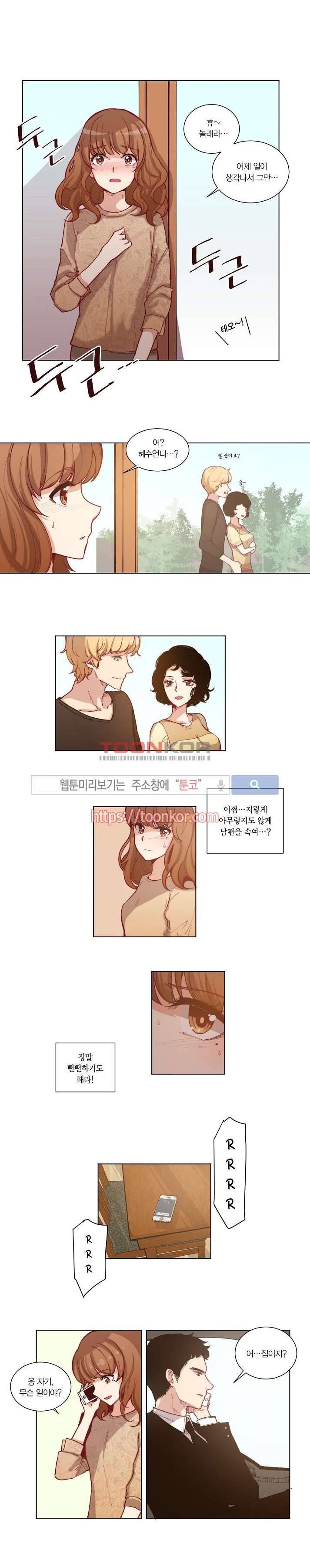 폴리아모리 : 다자간 연애에 대한 보고서 2화 7