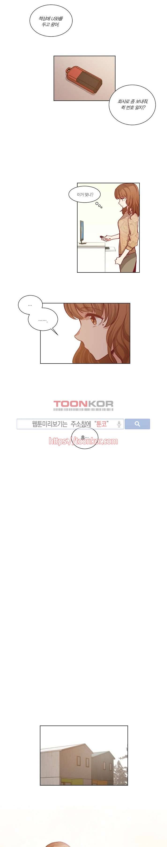 폴리아모리 : 다자간 연애에 대한 보고서 2화 8
