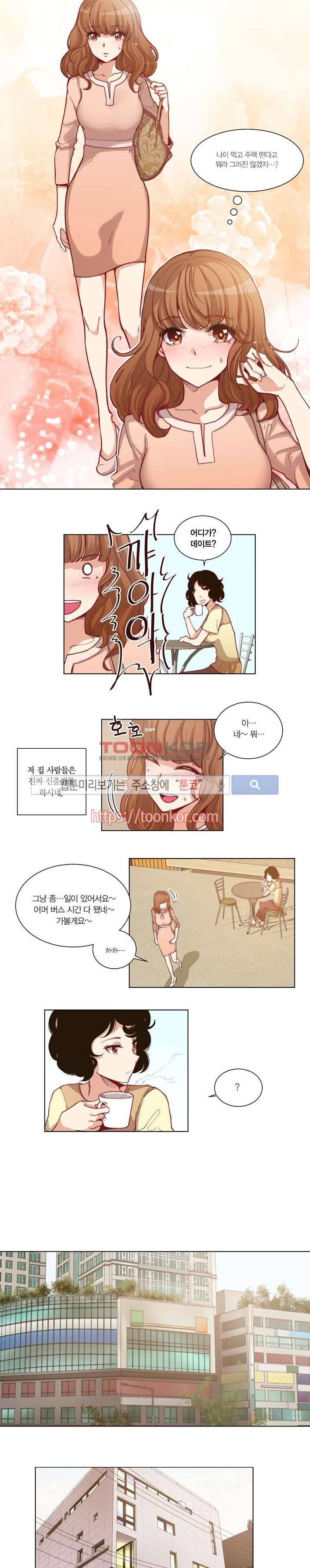 폴리아모리 : 다자간 연애에 대한 보고서 2화 9