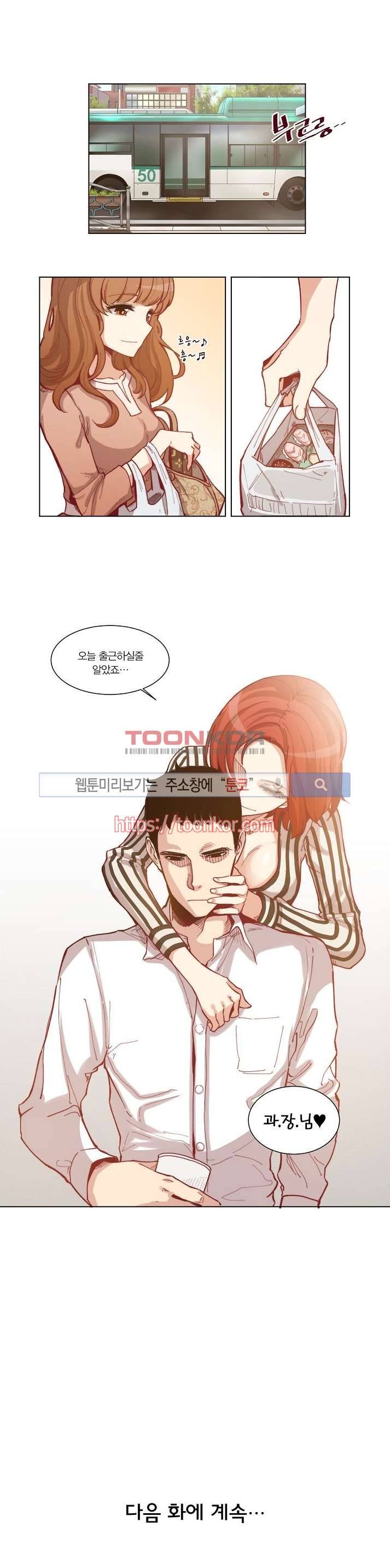 폴리아모리 : 다자간 연애에 대한 보고서 2화 11