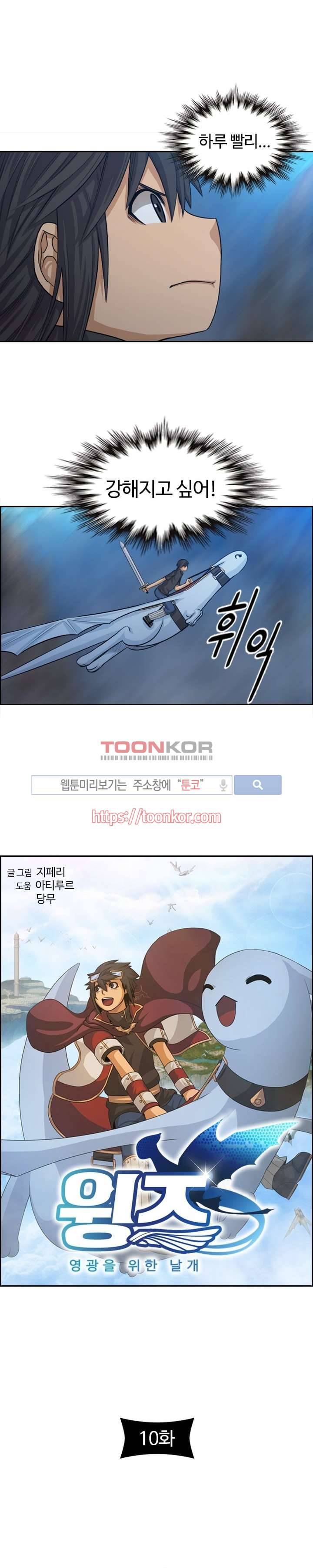 윙즈 : 영광을 위한 날개 10화 1