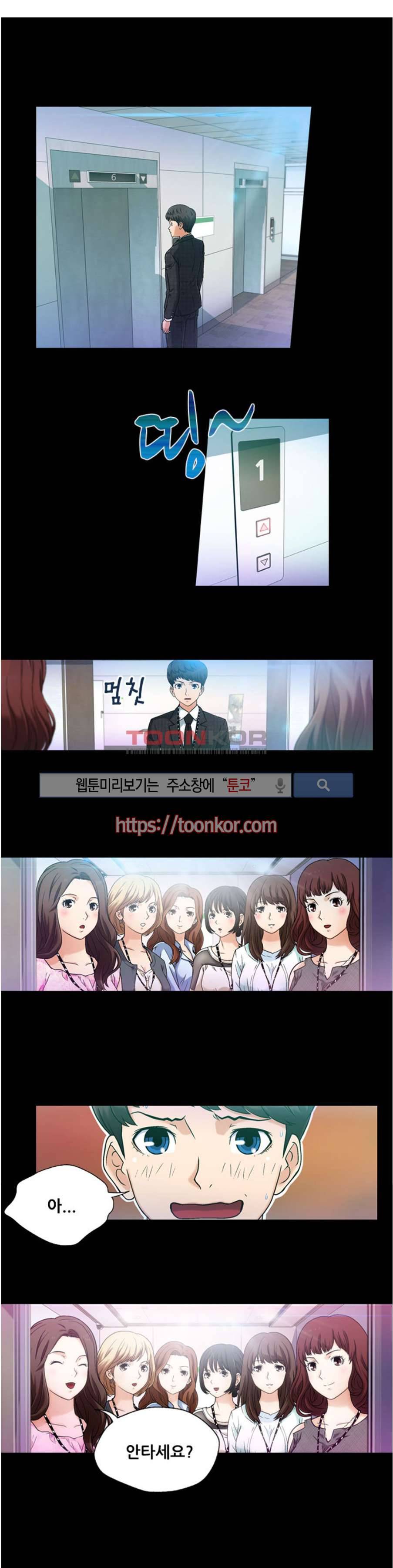 페로몬스터 2화 1