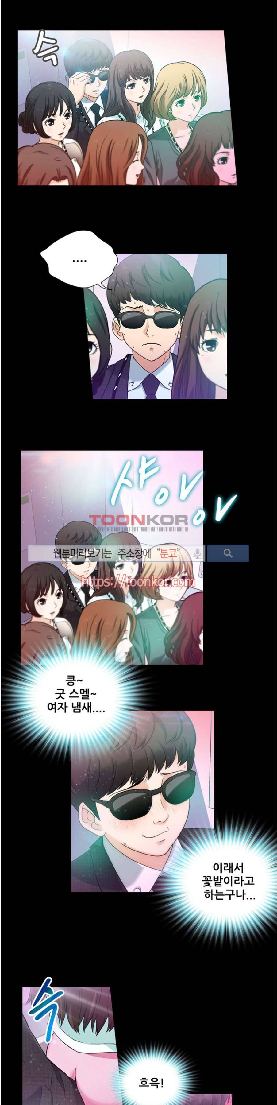 페로몬스터 2화 2