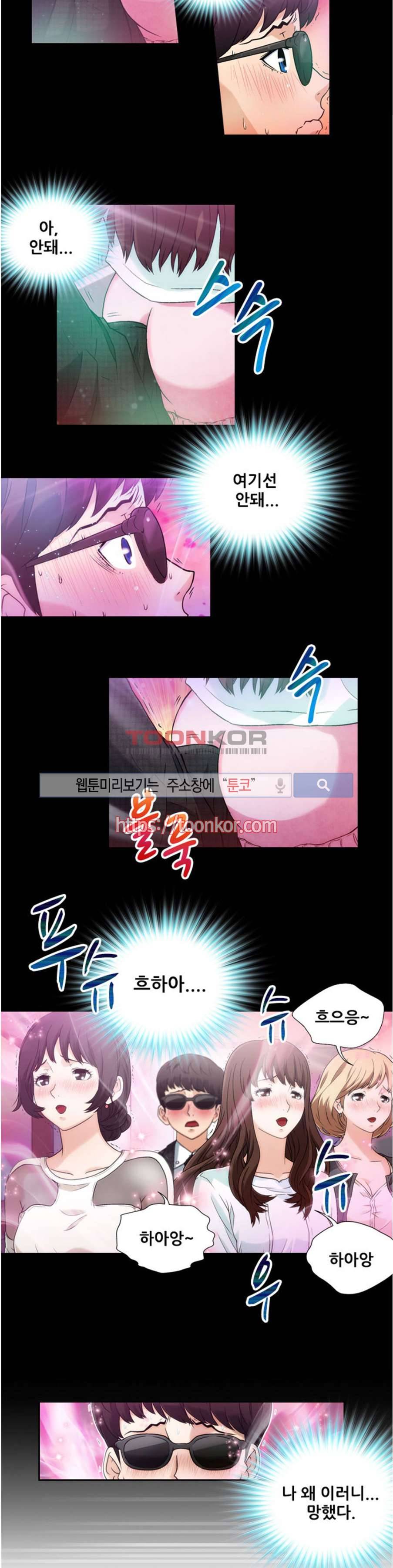 페로몬스터 2화 3