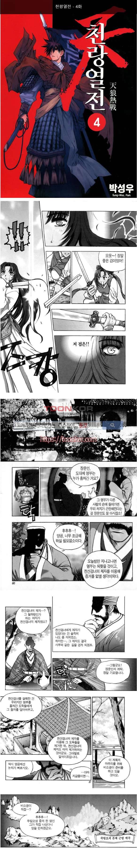 천랑열전 4화 1