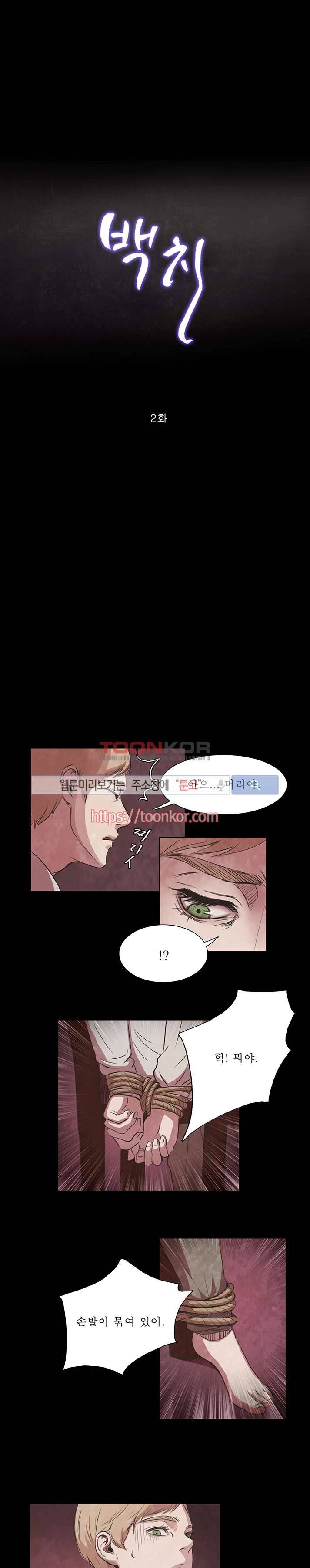 백치 2화 4