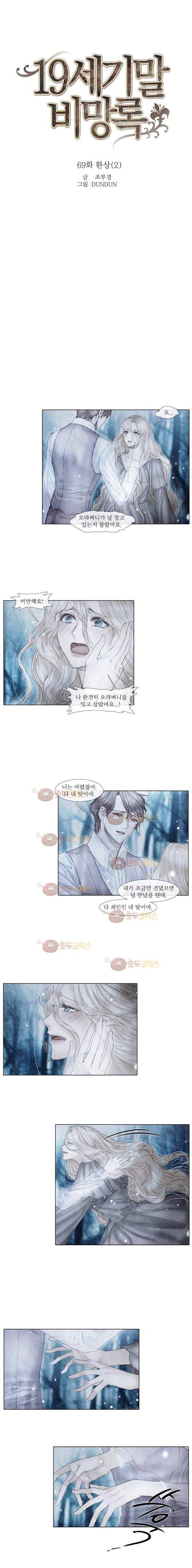 19세기말 비망록 69화 - 환상 (2) 2